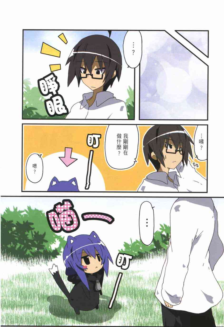 一起一起这里那里 - 第03卷 - 第8张图