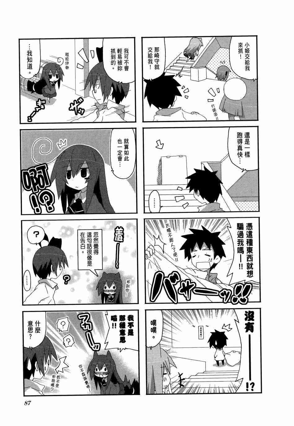 一起一起这里那里 - 第03卷 - 第90张图