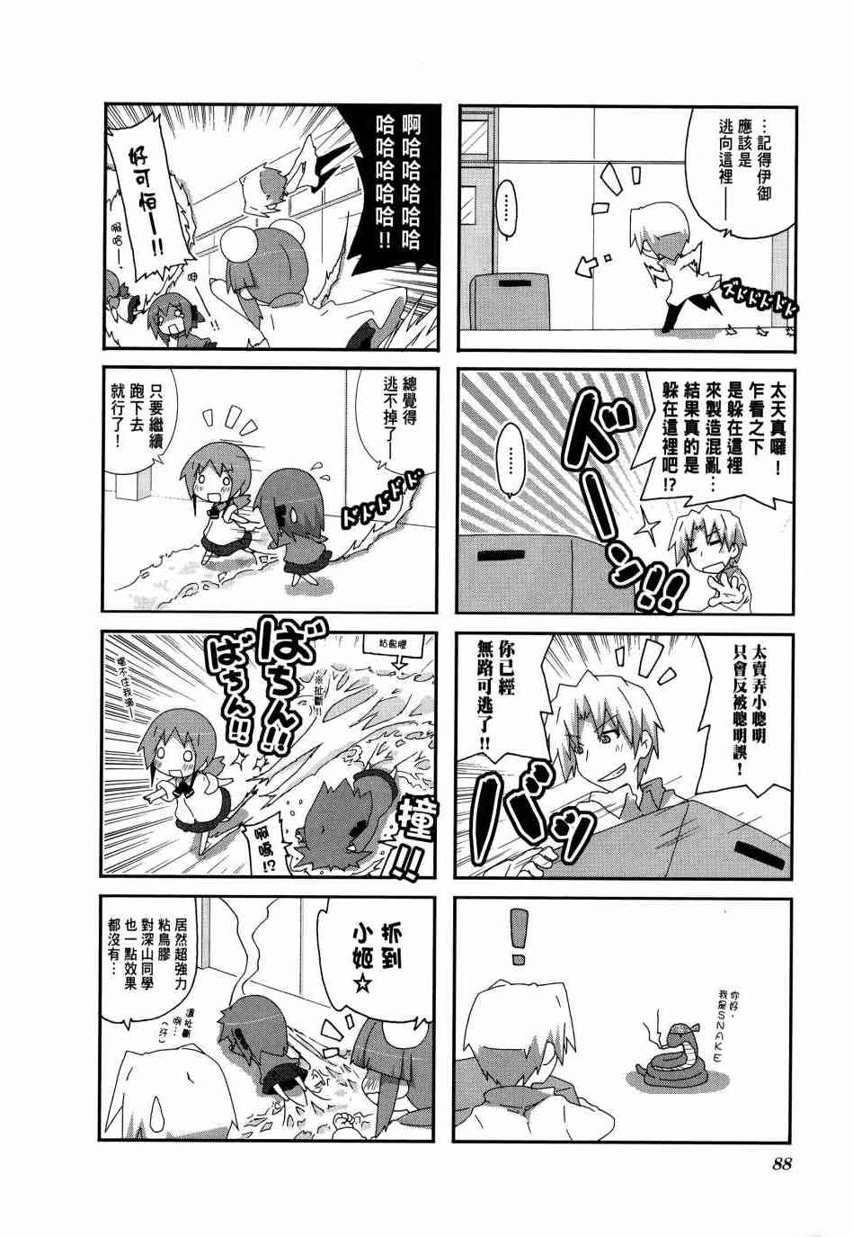 一起一起这里那里 - 第03卷 - 第91张图