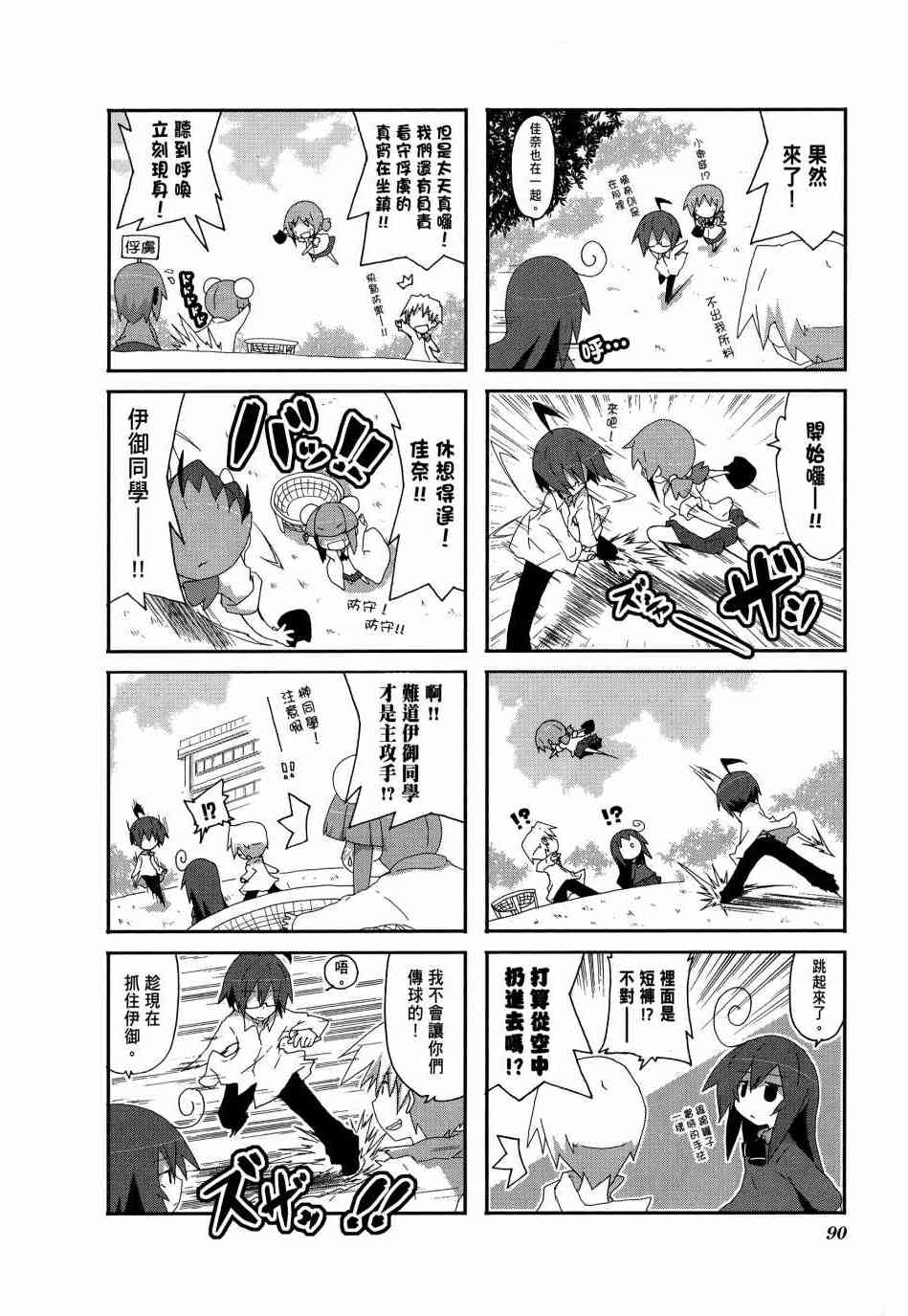 一起一起这里那里 - 第03卷 - 第93张图