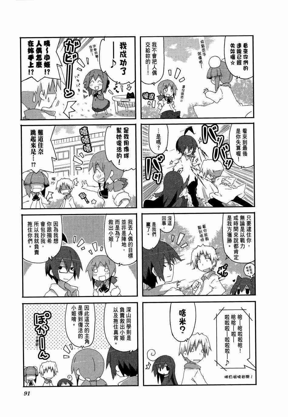 一起一起这里那里 - 第03卷 - 第94张图