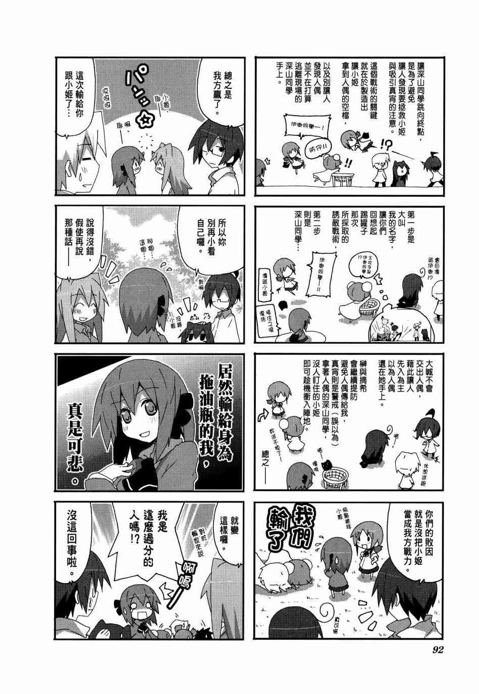 一起一起这里那里 - 第03卷 - 第95张图