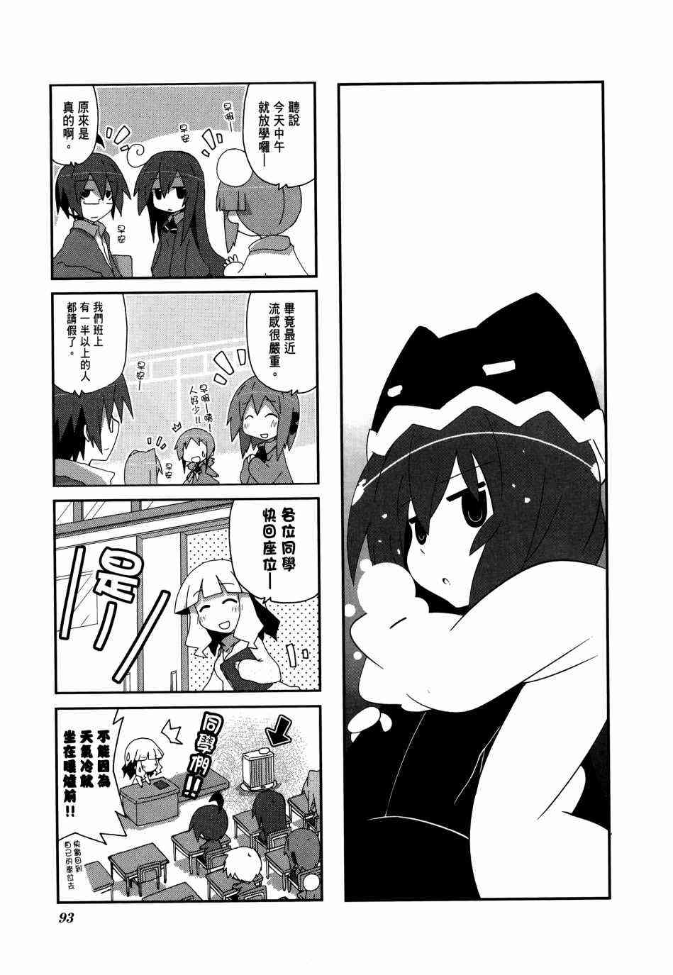 一起一起这里那里 - 第03卷 - 第96张图