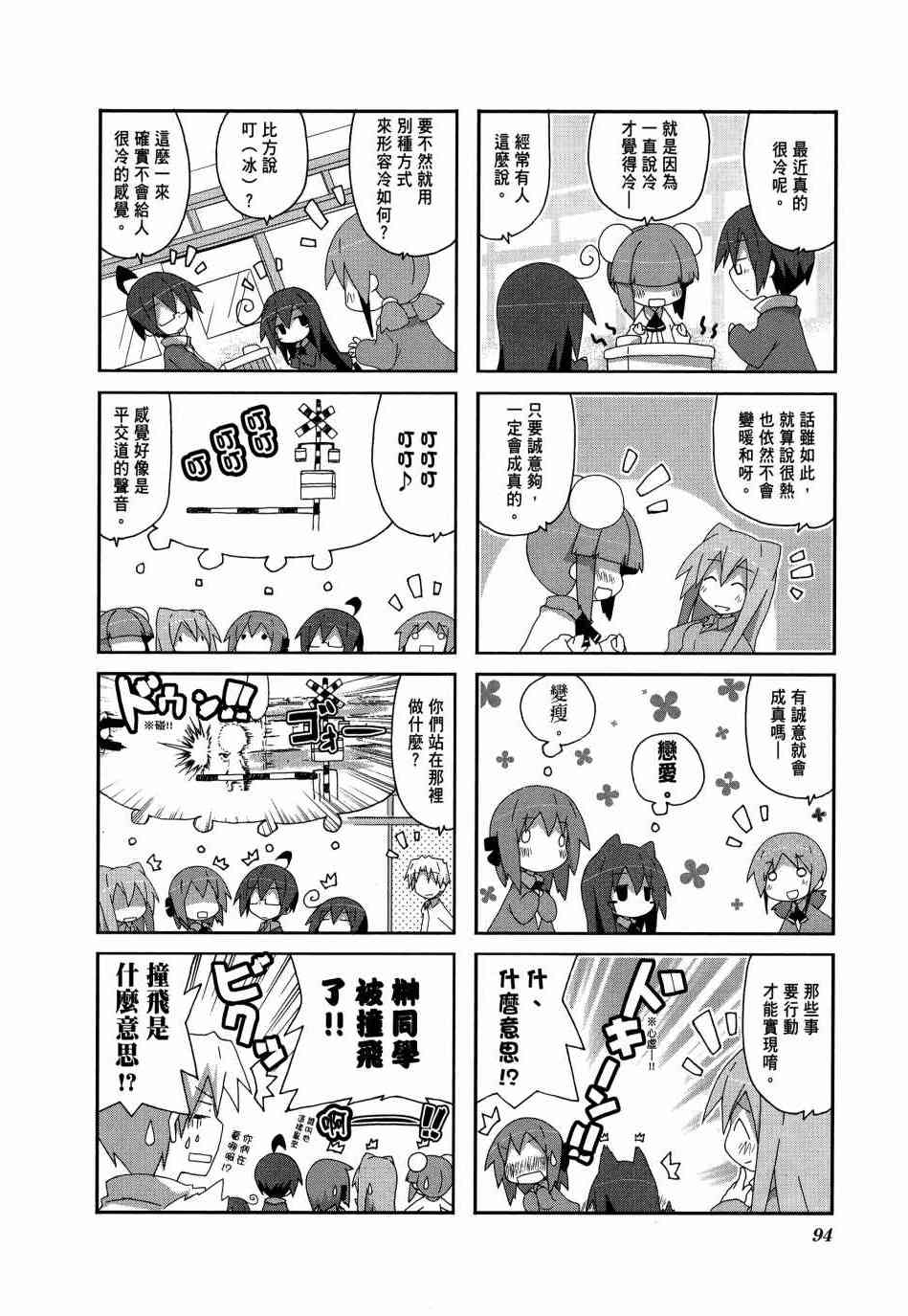 一起一起这里那里 - 第03卷 - 第97张图