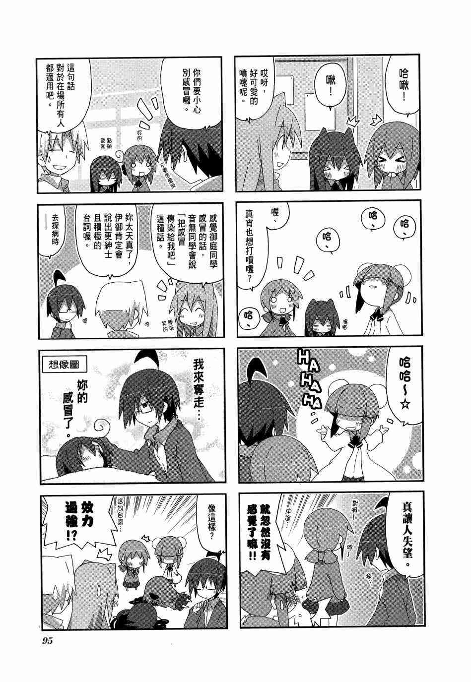 一起一起这里那里 - 第03卷 - 第98张图