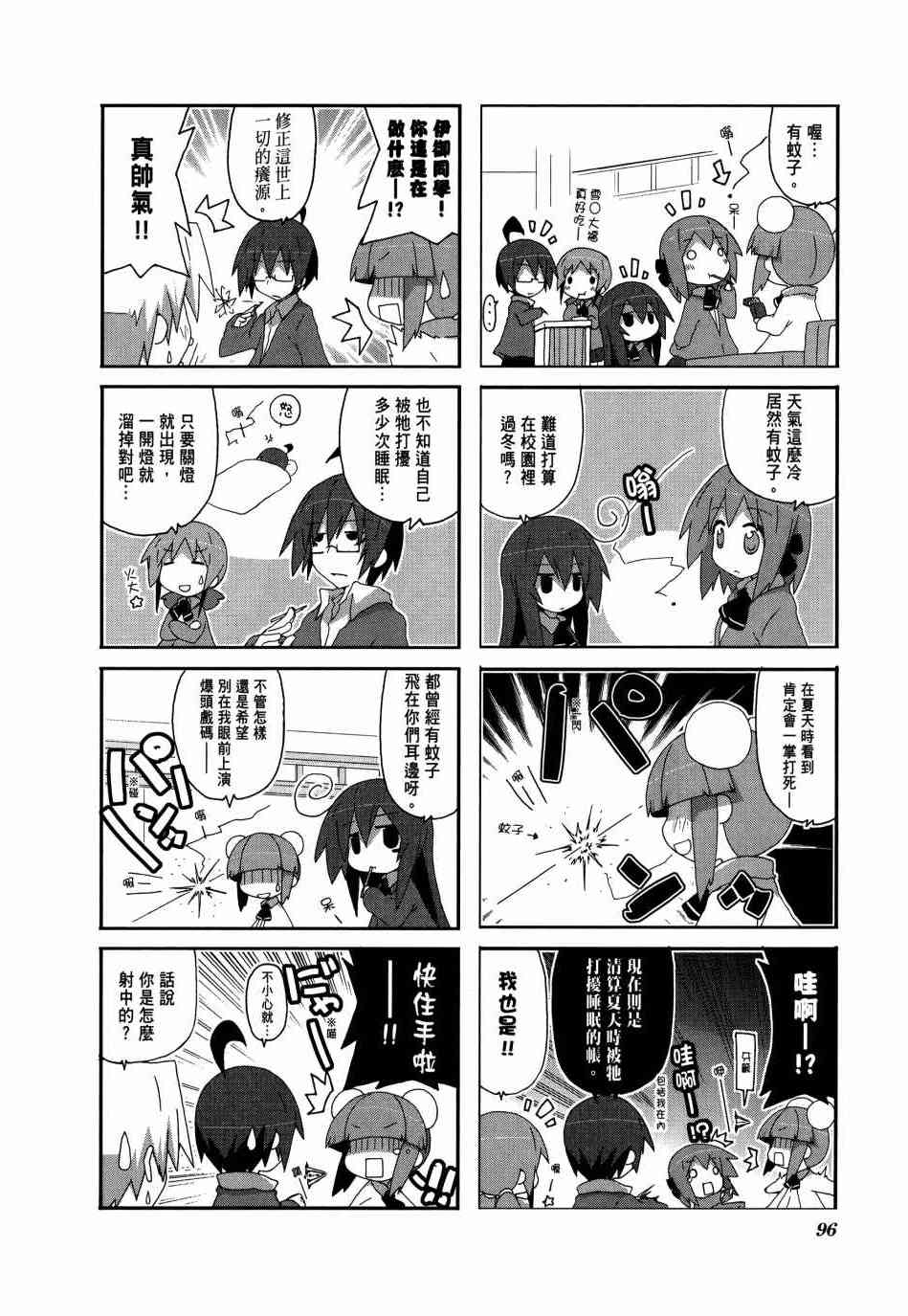 一起一起这里那里 - 第03卷 - 第99张图