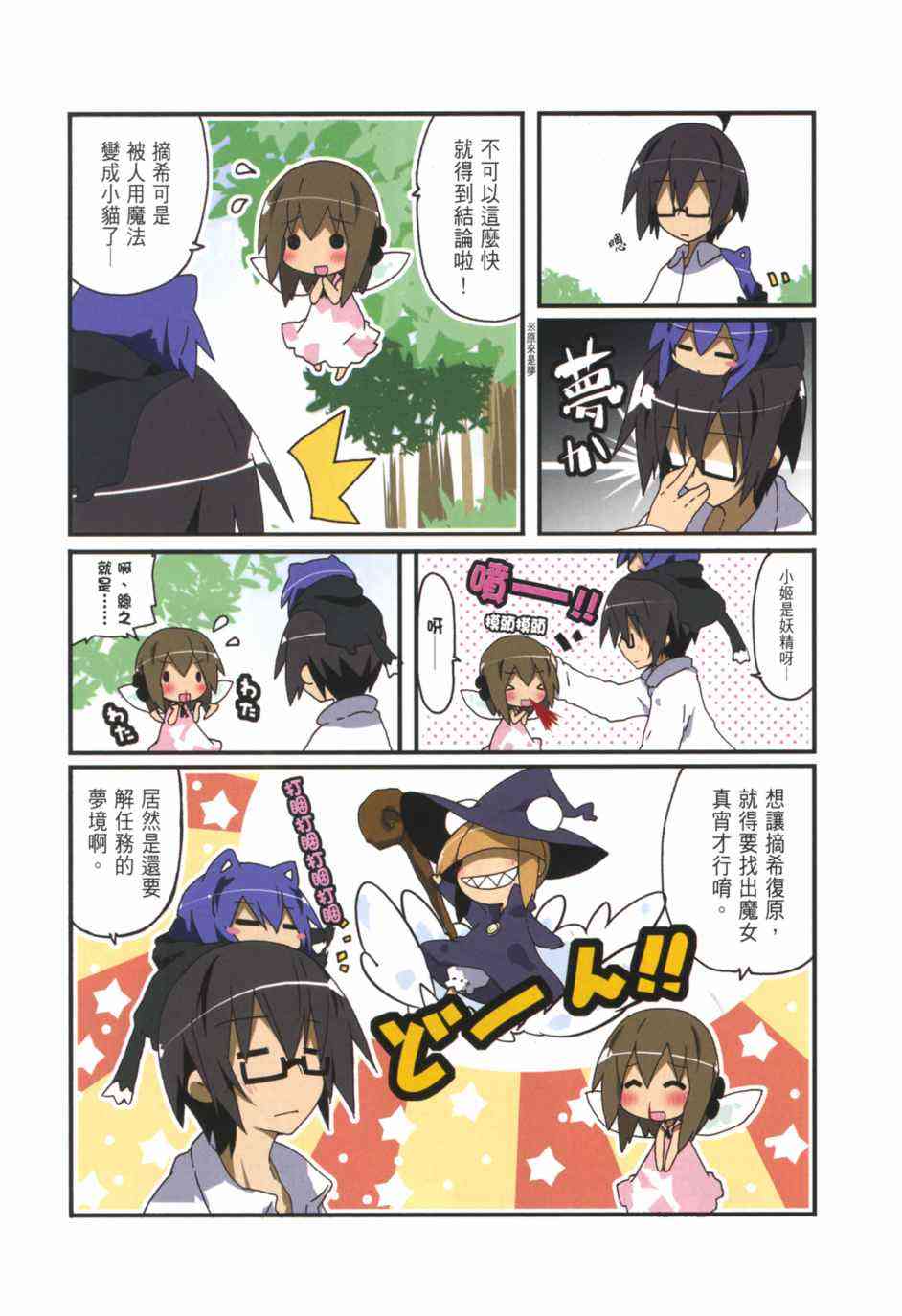 一起一起这里那里 - 第03卷 - 第9张图