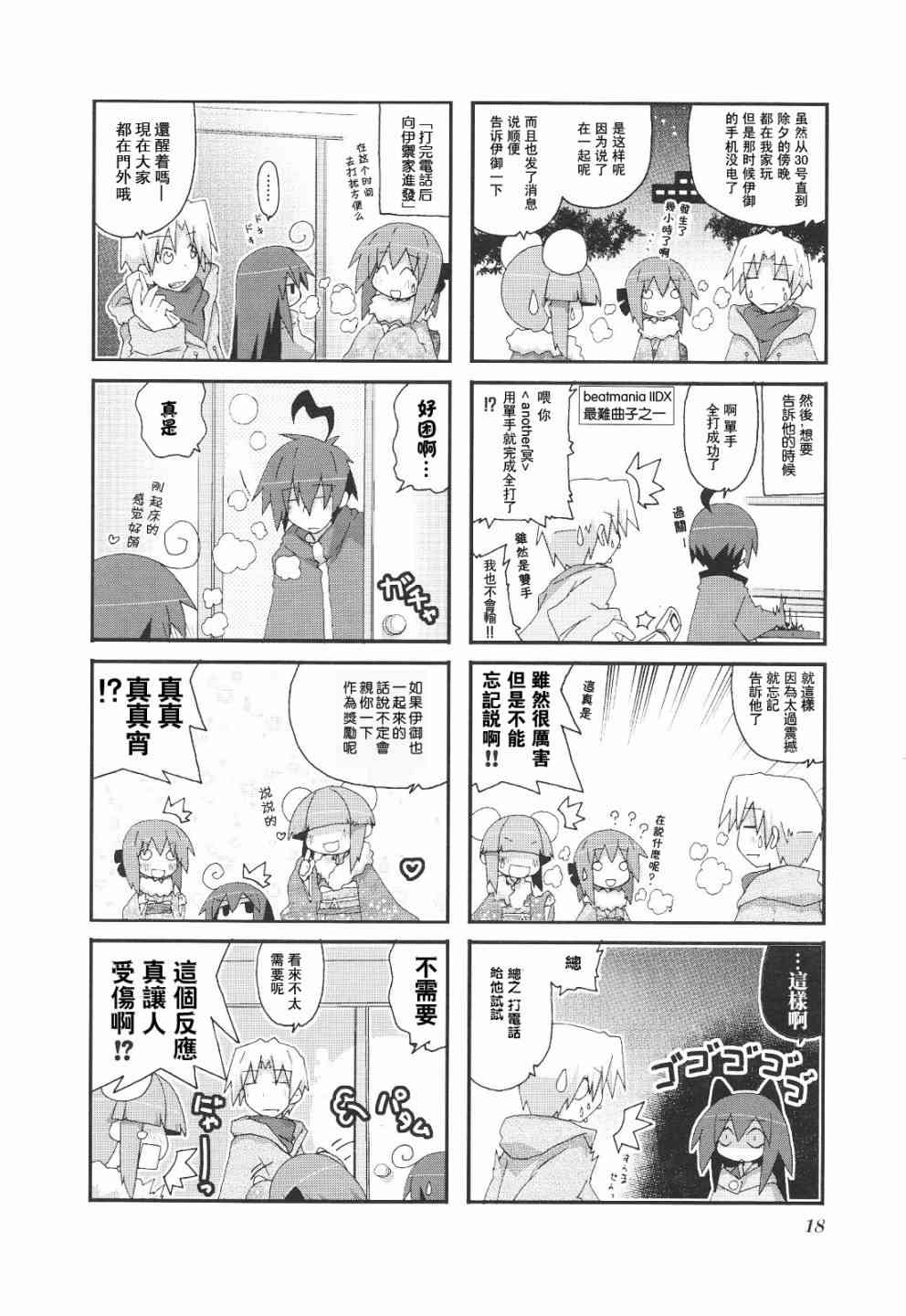 一起一起这里那里 - 第3卷part2 - 第2张图