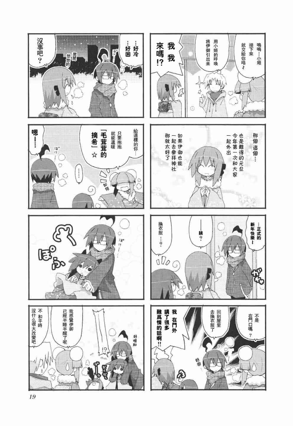 一起一起这里那里 - 第3卷part2 - 第3张图