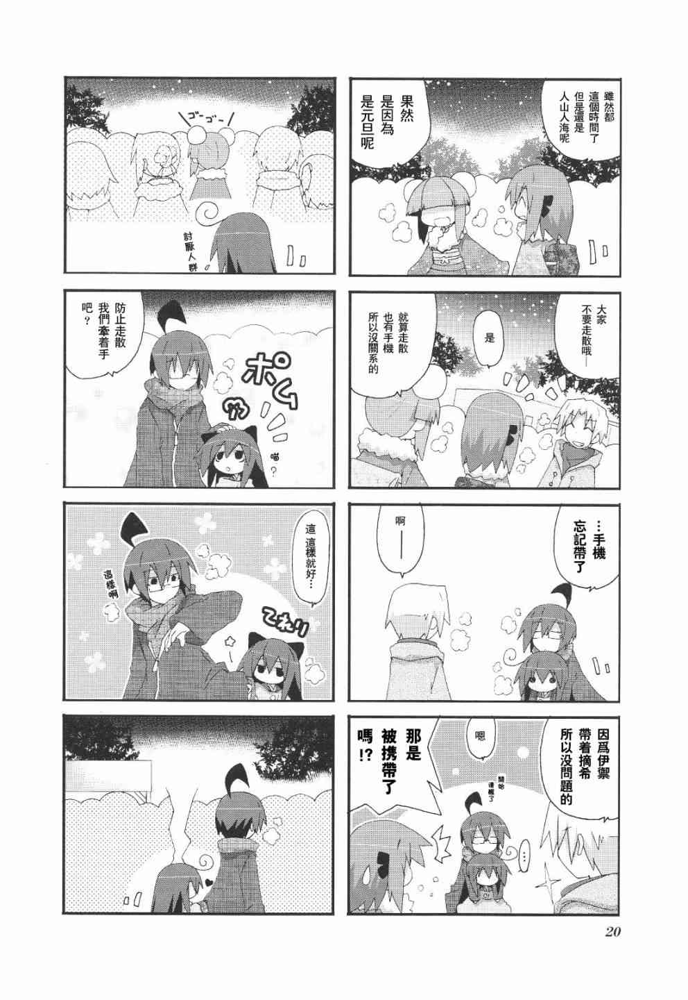 一起一起这里那里 - 第3卷part2 - 第4张图