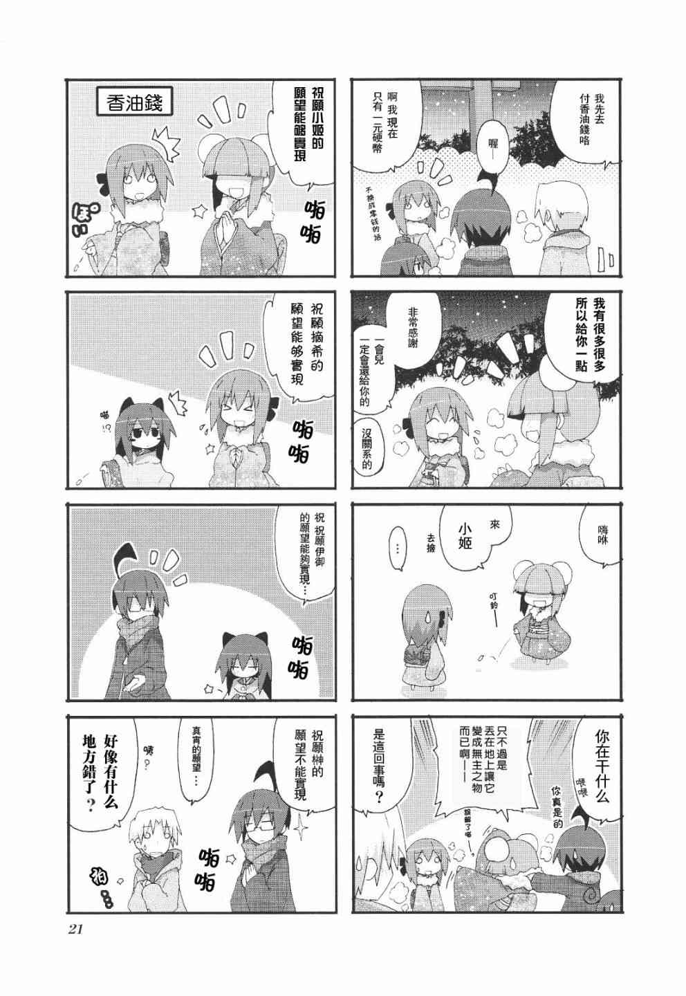 一起一起这里那里 - 第3卷part2 - 第5张图