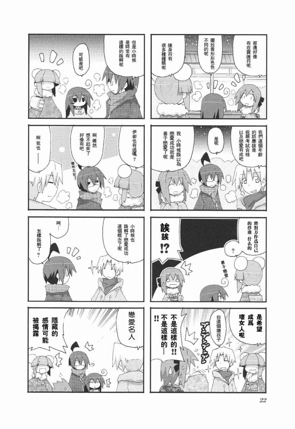 一起一起这里那里 - 第3卷part2 - 第6张图