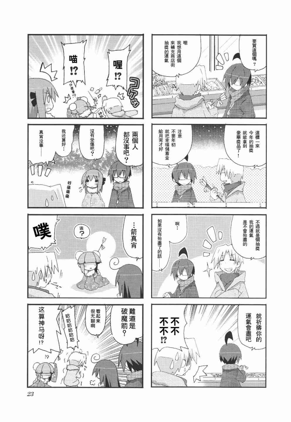 一起一起这里那里 - 第3卷part2 - 第7张图