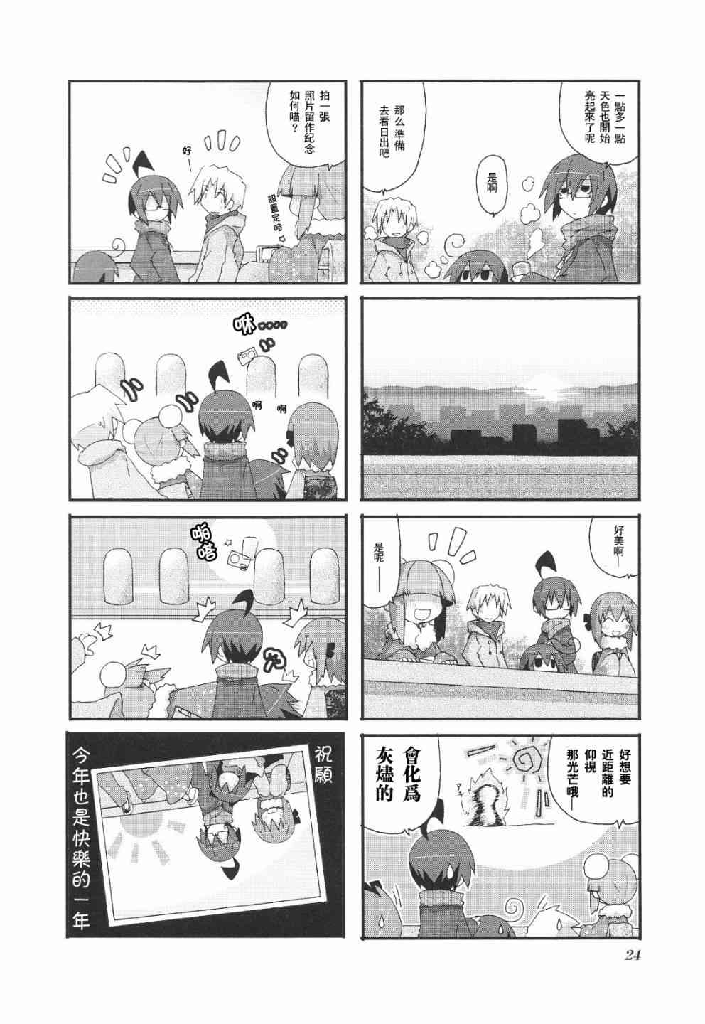 一起一起这里那里 - 第3卷part2 - 第8张图