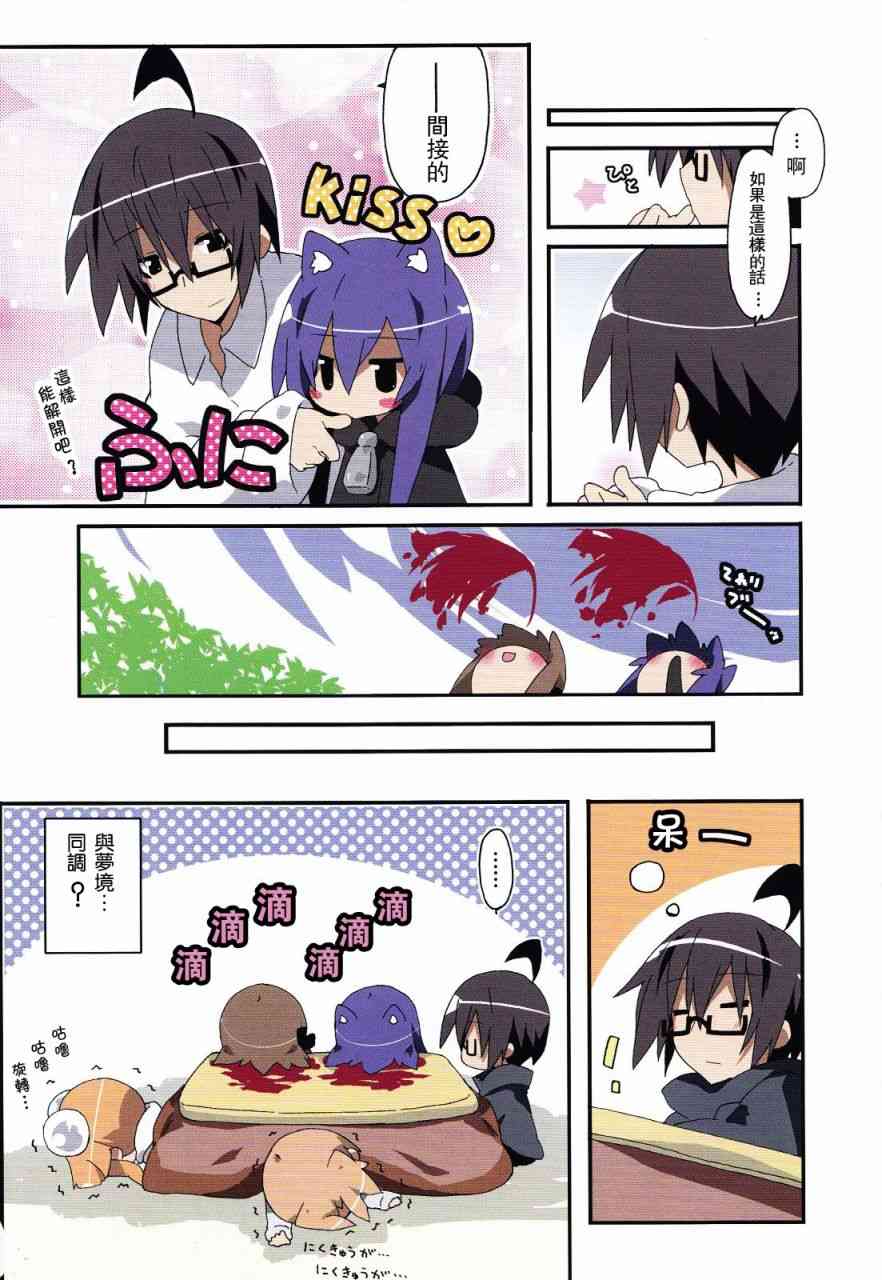 一起一起这里那里 - 第3卷part1 - 第10张图