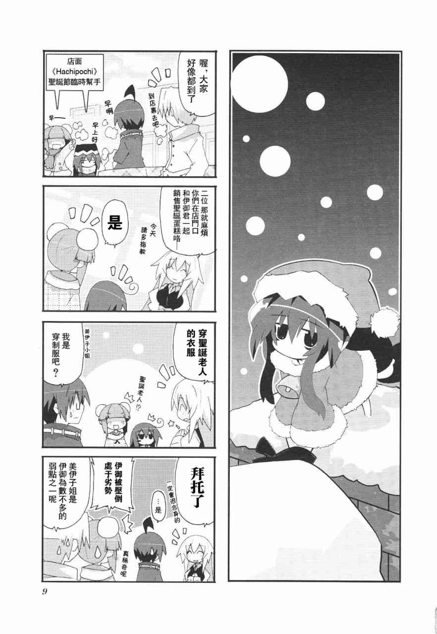 一起一起这里那里 - 第3卷part1 - 第11张图