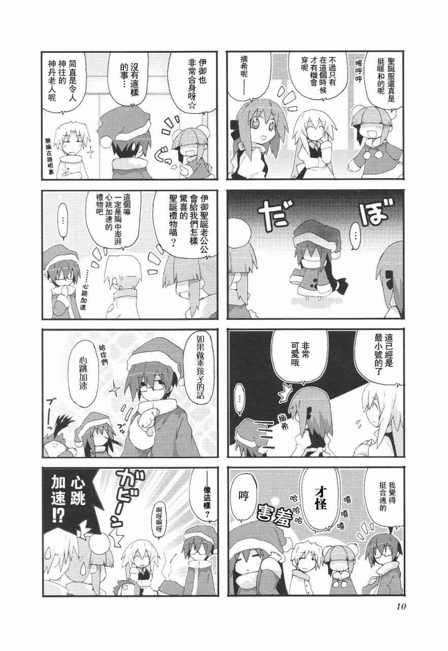 一起一起这里那里 - 第3卷part1 - 第12张图