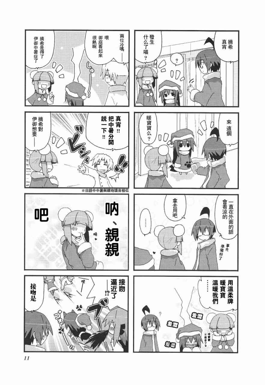 一起一起这里那里 - 第3卷part1 - 第13张图