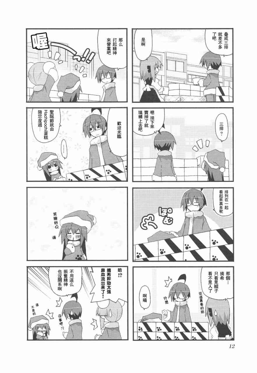 一起一起这里那里 - 第3卷part1 - 第14张图