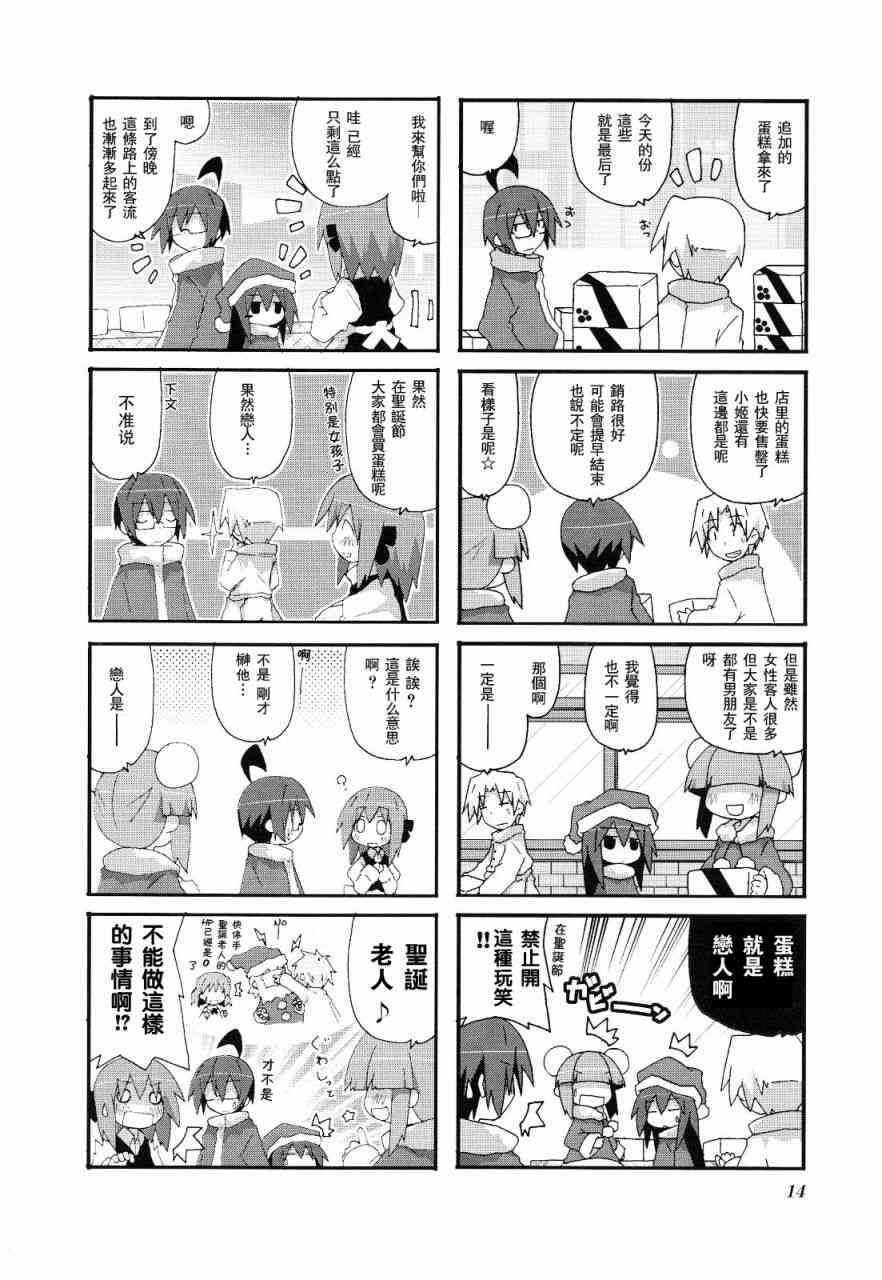 一起一起这里那里 - 第3卷part1 - 第15张图