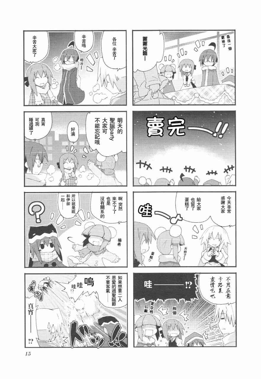 一起一起这里那里 - 第3卷part1 - 第16张图