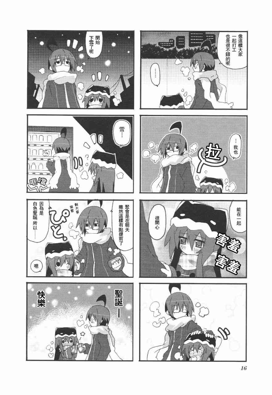 一起一起这里那里 - 第3卷part1 - 第17张图