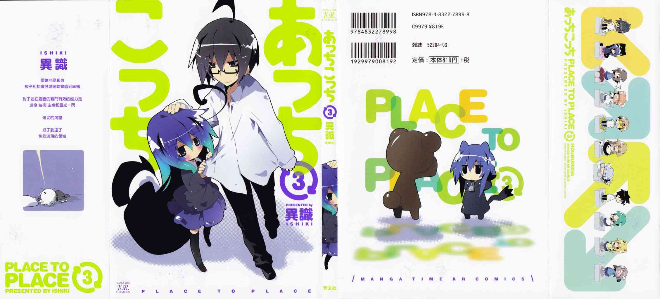 一起一起这里那里 - 第3卷part1 - 第1张图