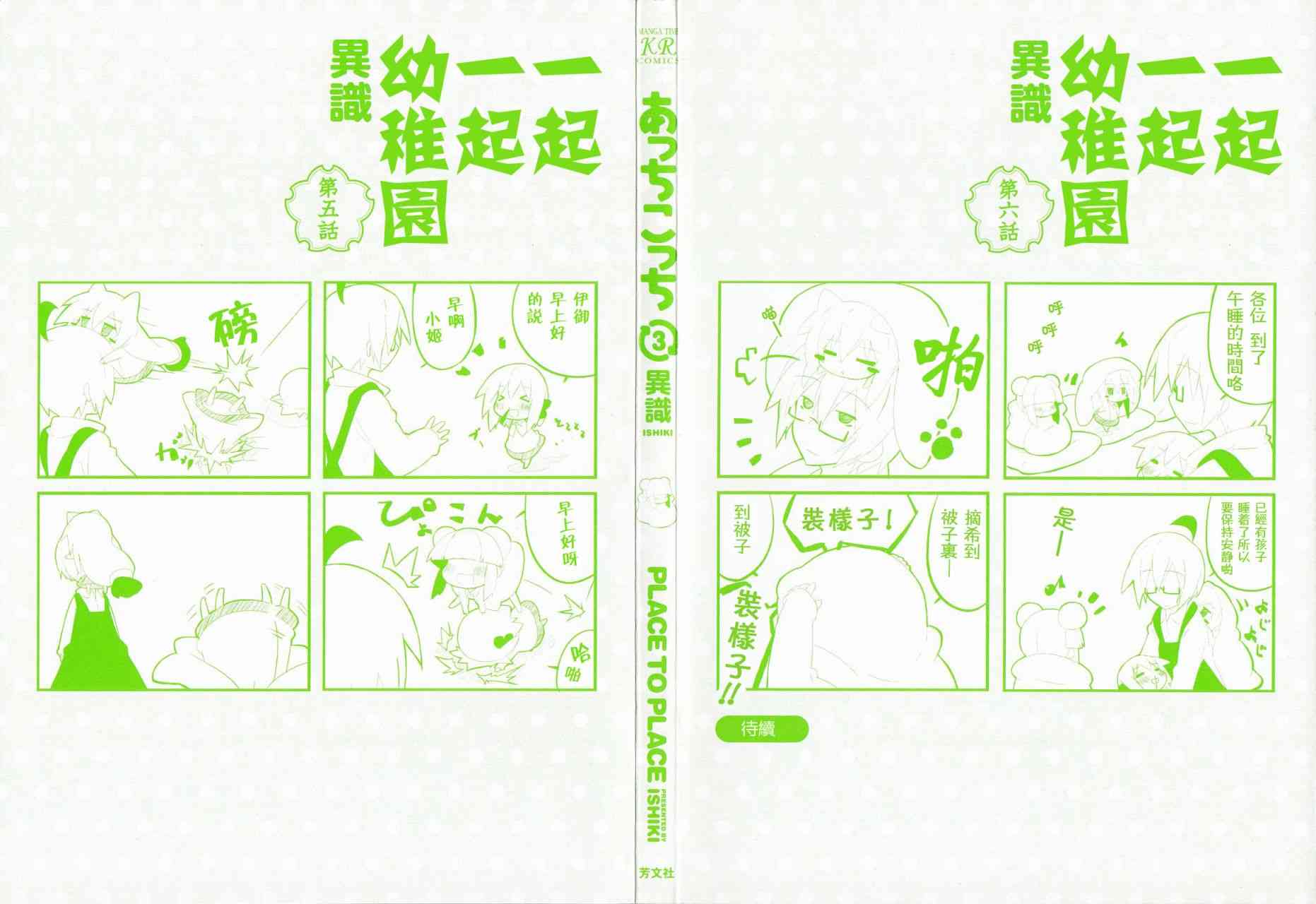 一起一起这里那里 - 第3卷part1 - 第2张图