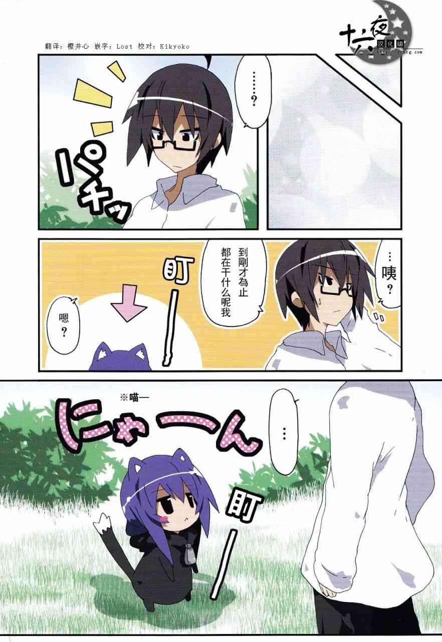 一起一起这里那里 - 第3卷part1 - 第6张图