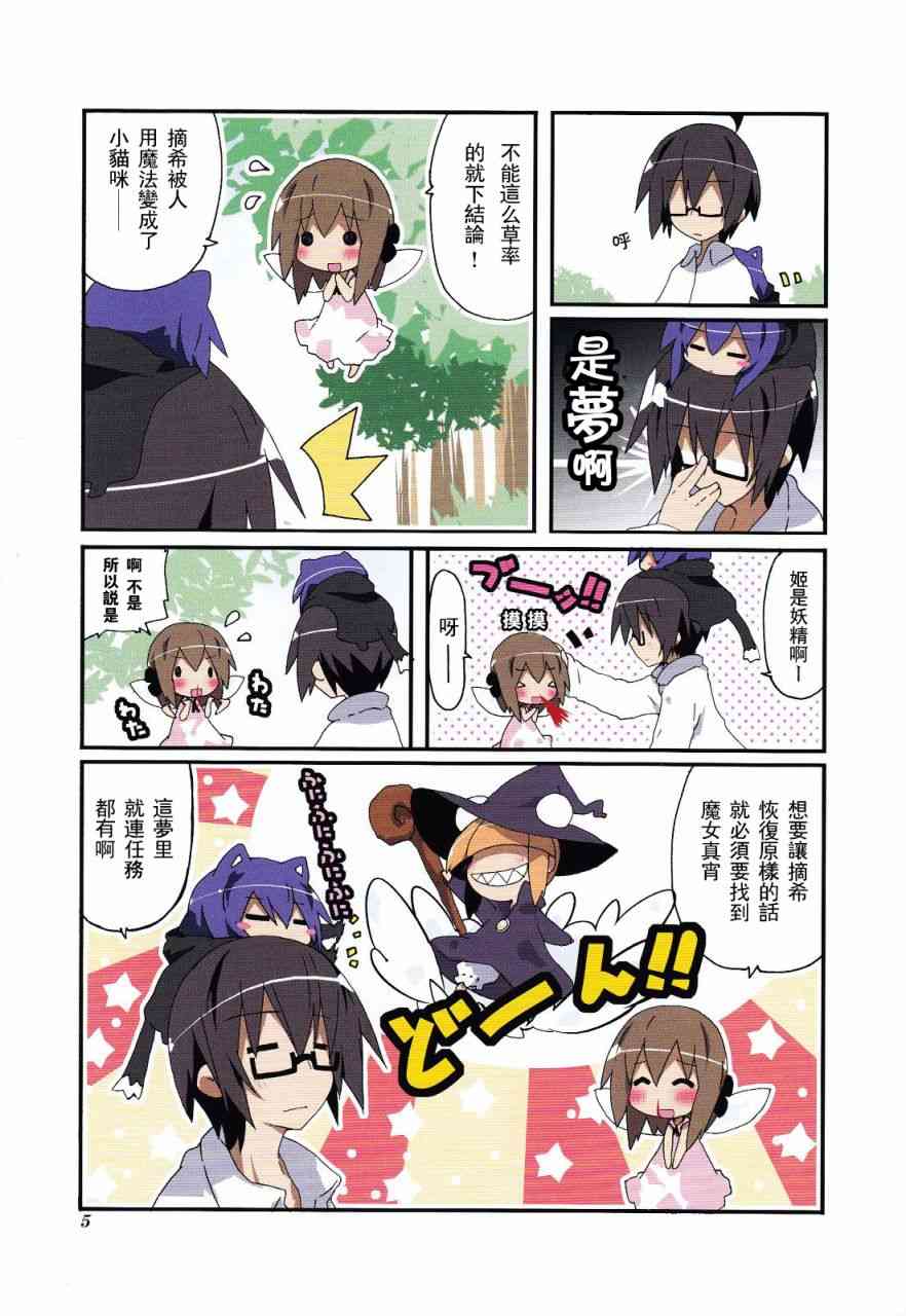 一起一起这里那里 - 第3卷part1 - 第7张图