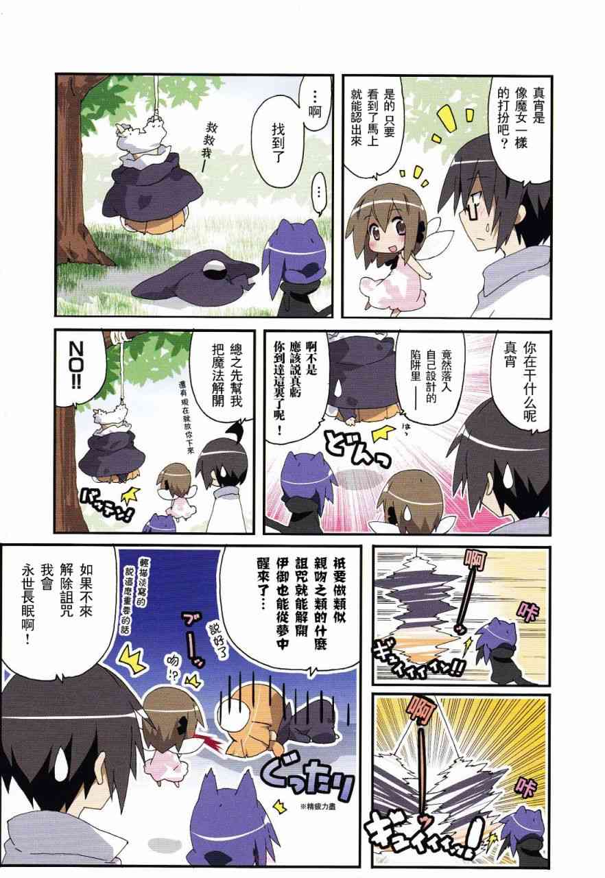 一起一起这里那里 - 第3卷part1 - 第9张图