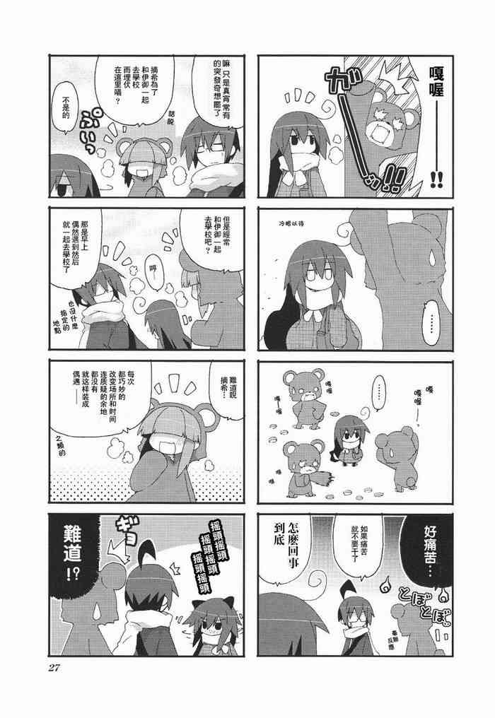 一起一起这里那里 - 第3卷part3 - 第3张图