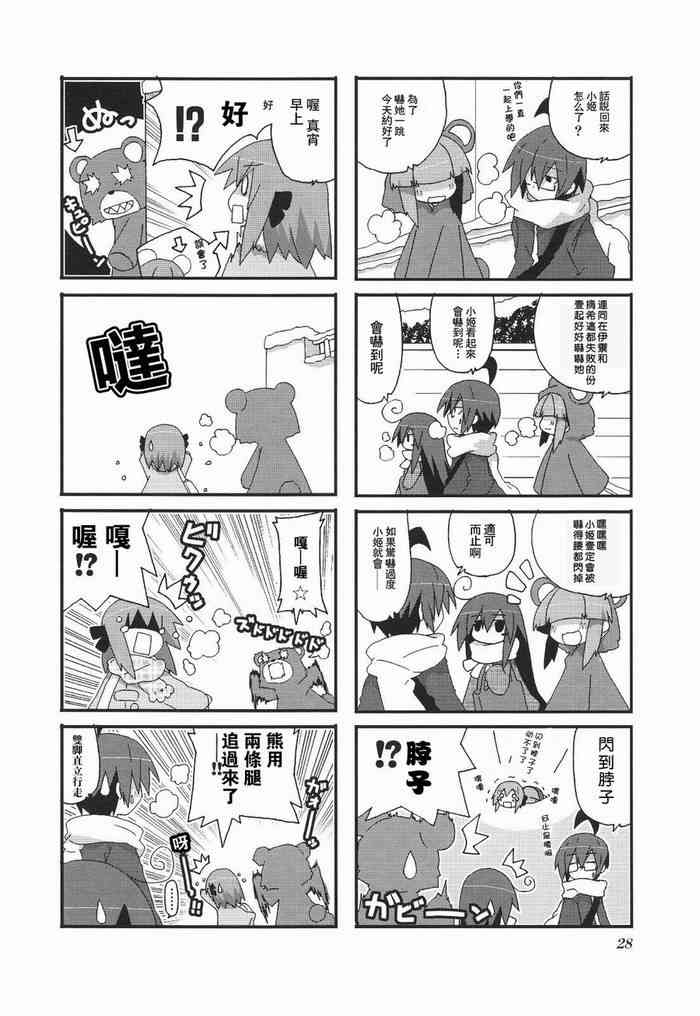 一起一起这里那里 - 第3卷part3 - 第4张图