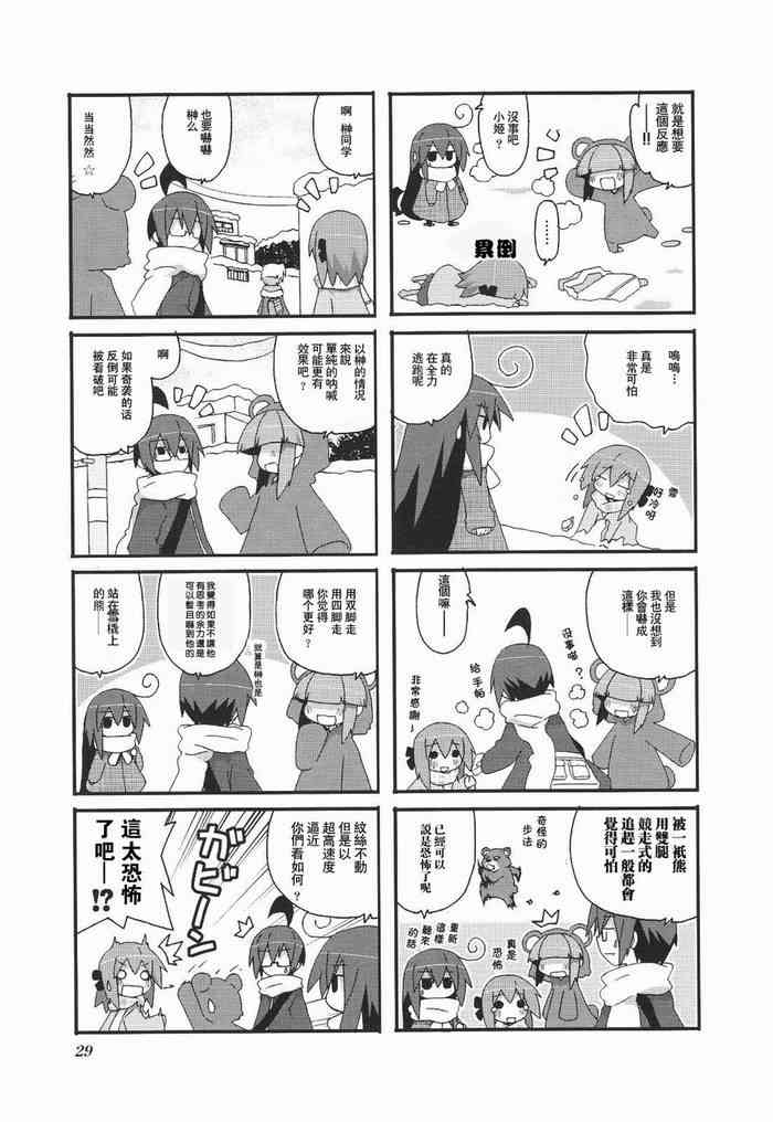 一起一起这里那里 - 第3卷part3 - 第5张图