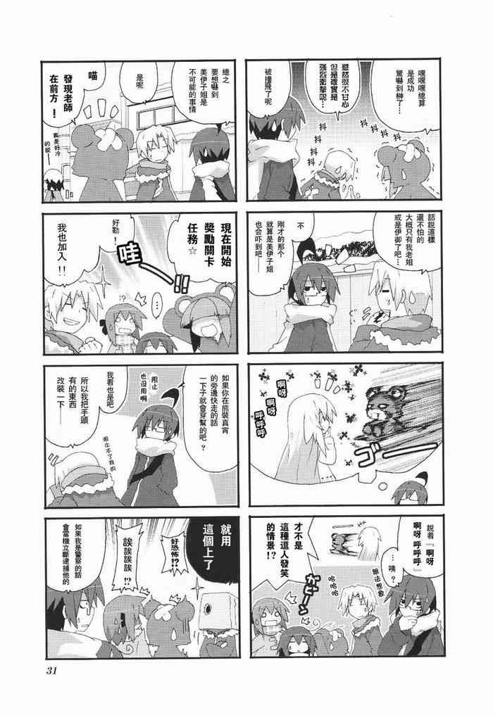 一起一起这里那里 - 第3卷part3 - 第7张图