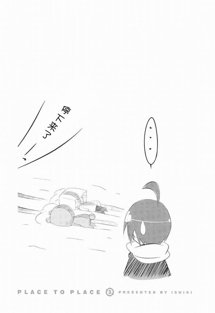 一起一起这里那里 - 第3卷part3 - 第9张图