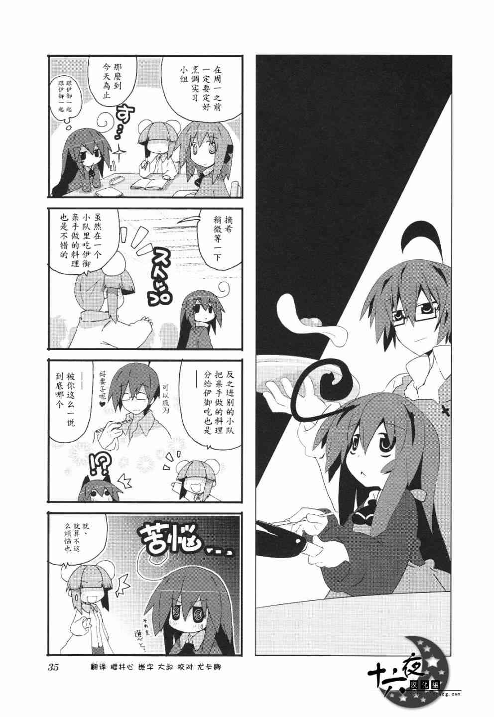 一起一起这里那里 - 第3卷part4 - 第2张图