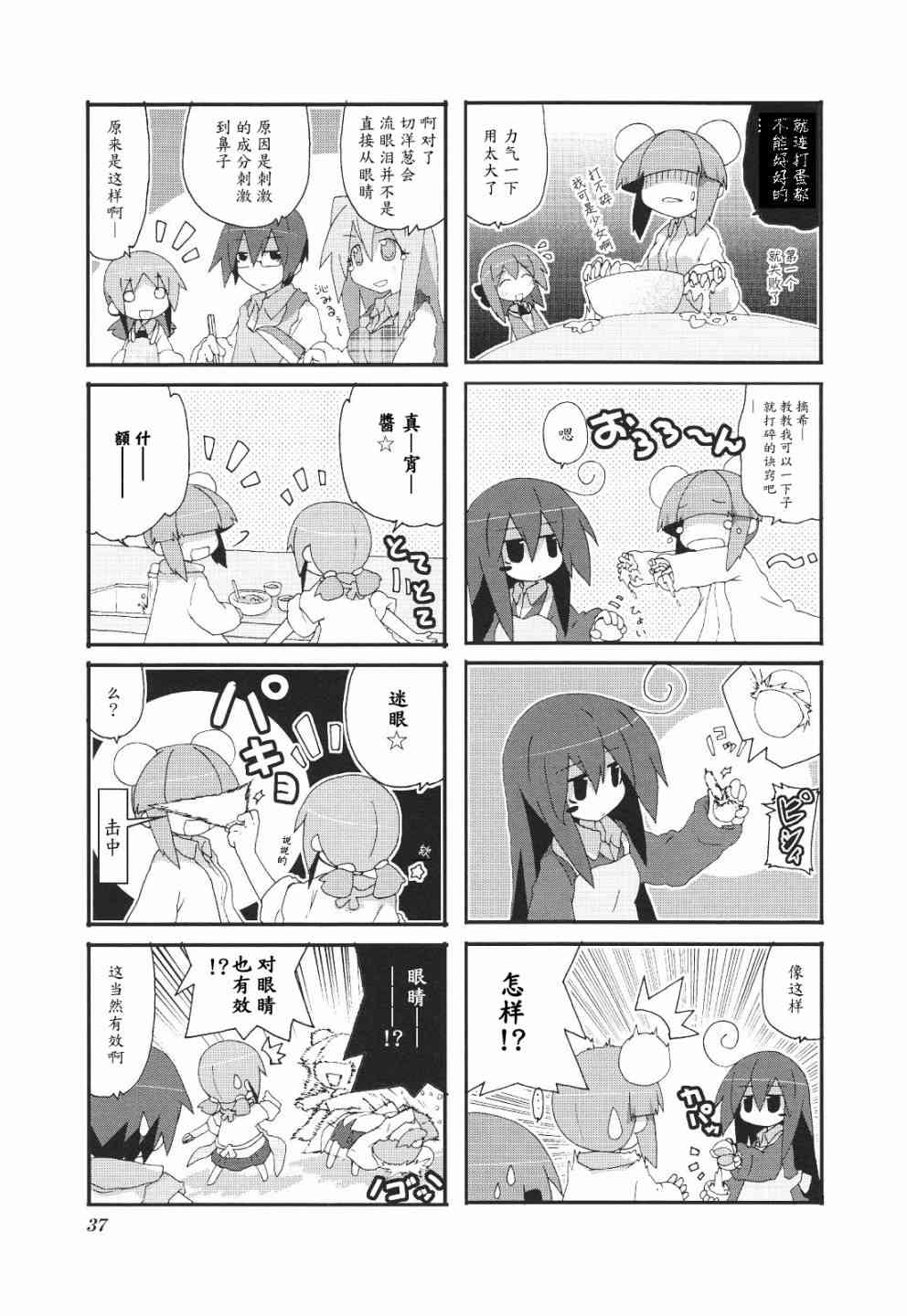 一起一起这里那里 - 第3卷part4 - 第4张图