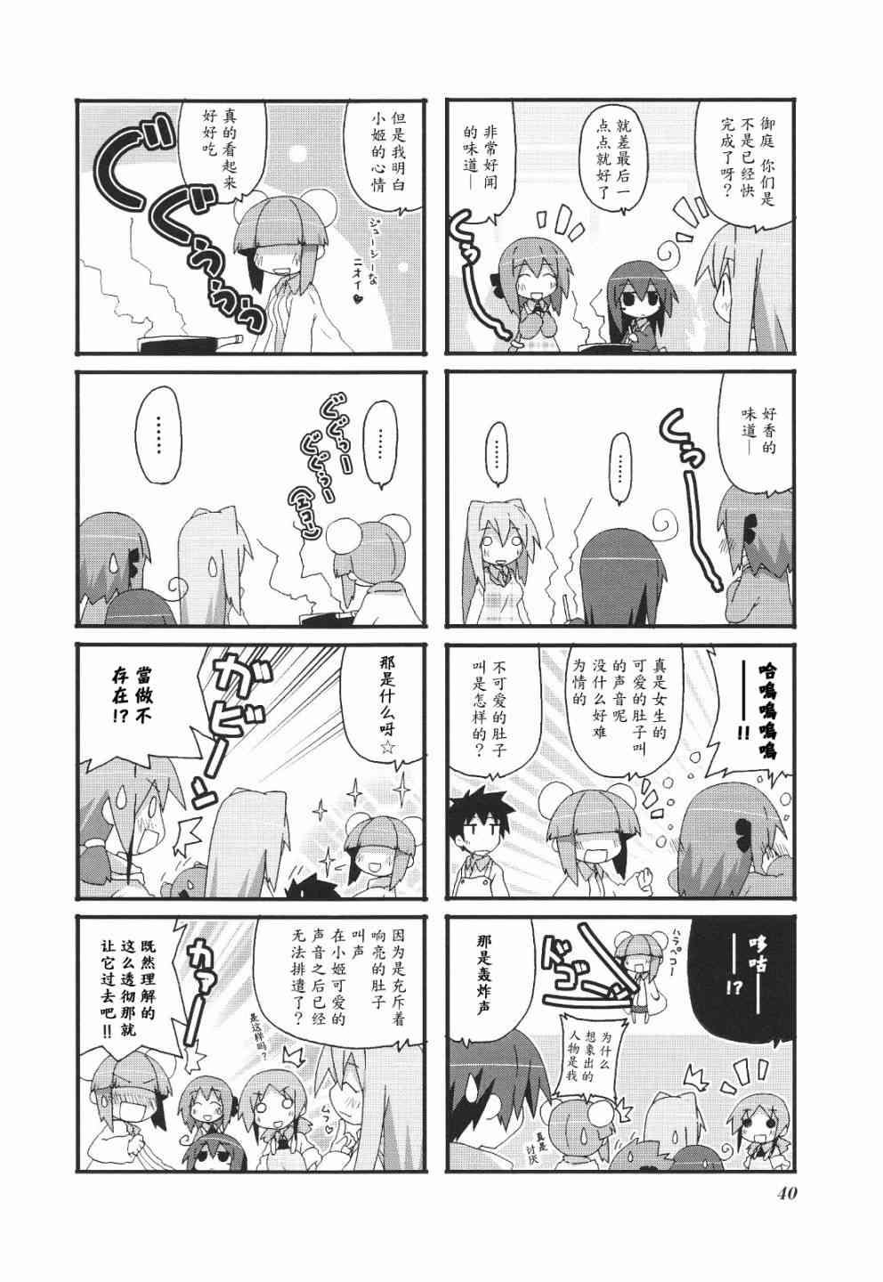 一起一起这里那里 - 第3卷part4 - 第7张图