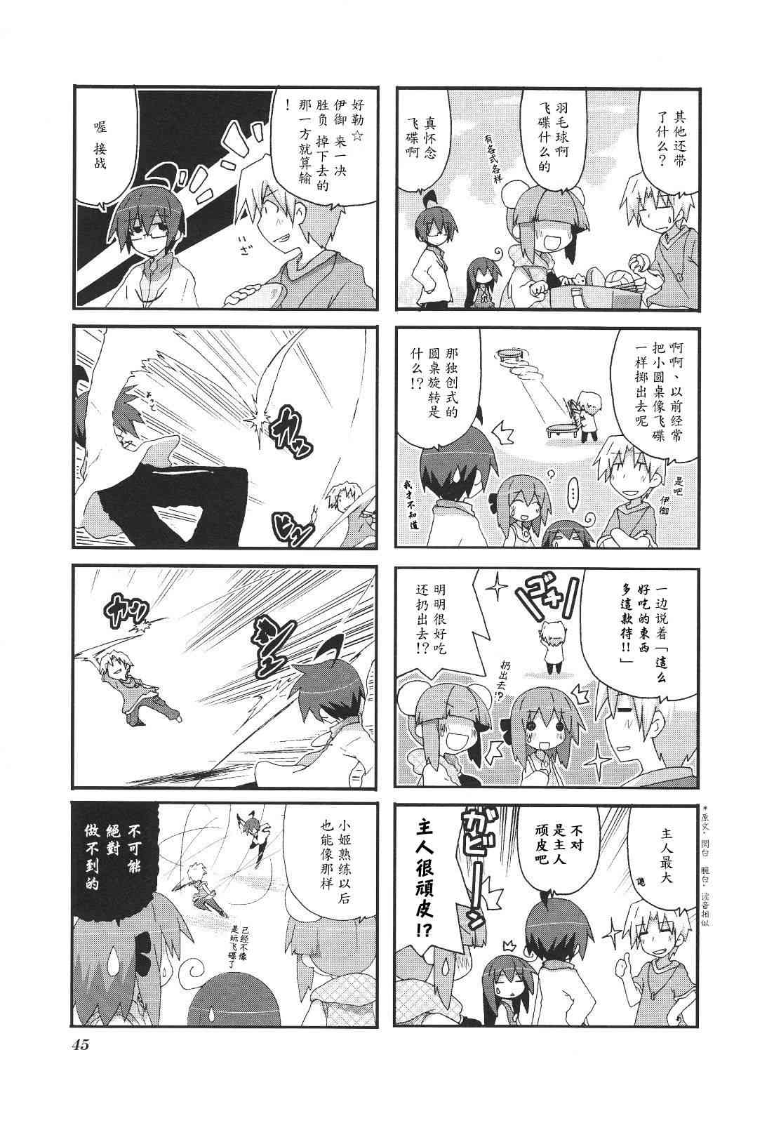 一起一起这里那里 - 第3卷part5 - 第3张图