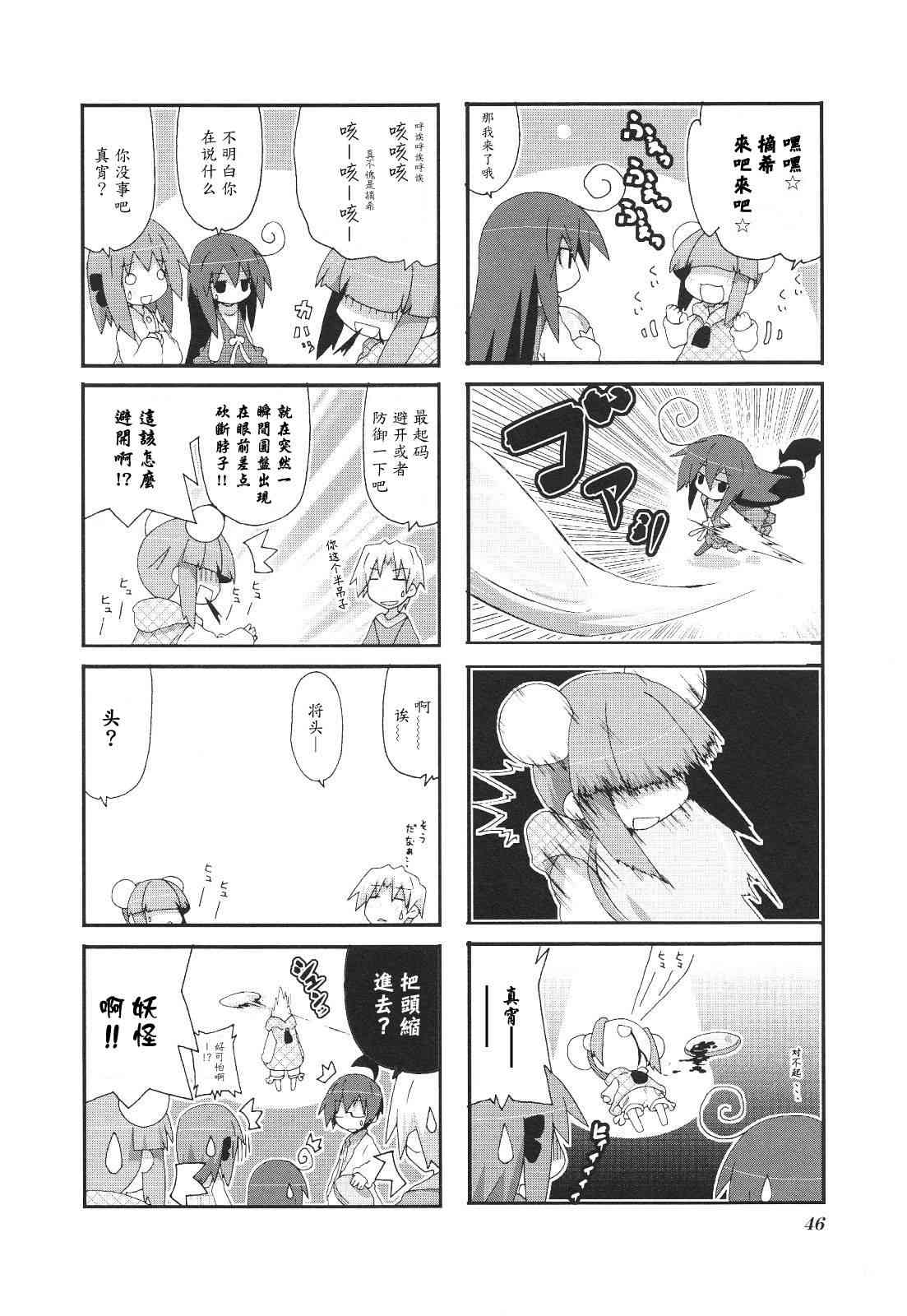 一起一起这里那里 - 第3卷part5 - 第4张图