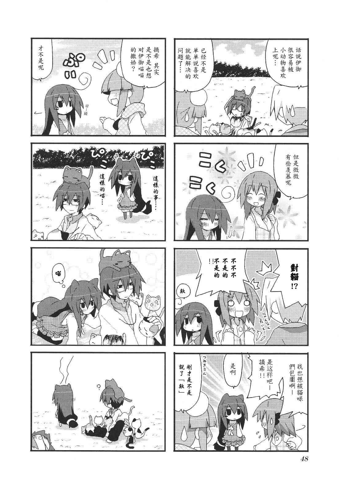 一起一起这里那里 - 第3卷part5 - 第6张图