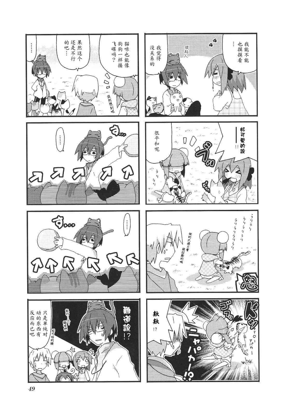 一起一起这里那里 - 第3卷part5 - 第7张图