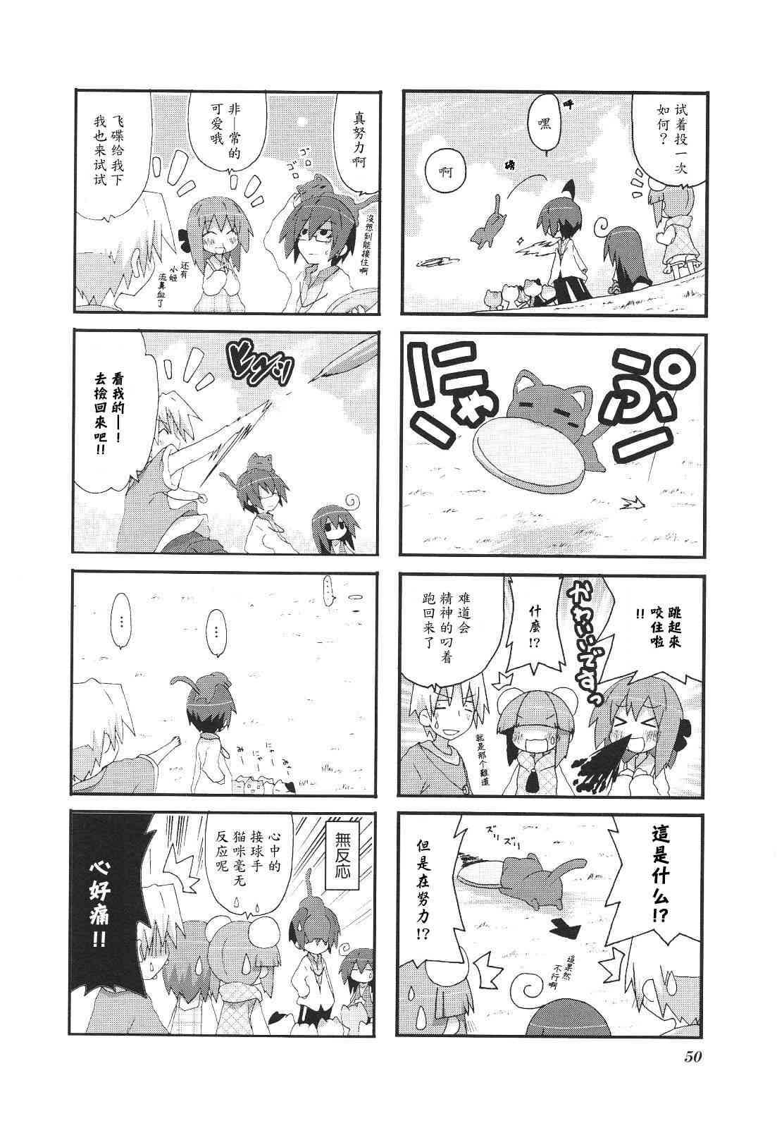 一起一起这里那里 - 第3卷part5 - 第8张图