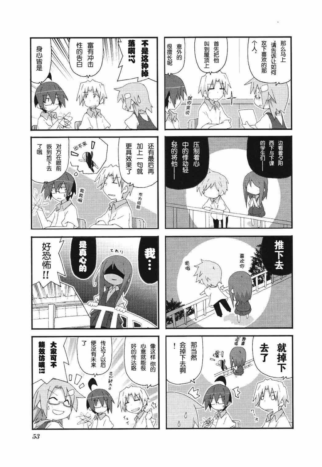 一起一起这里那里 - 第3卷part6 - 第3张图