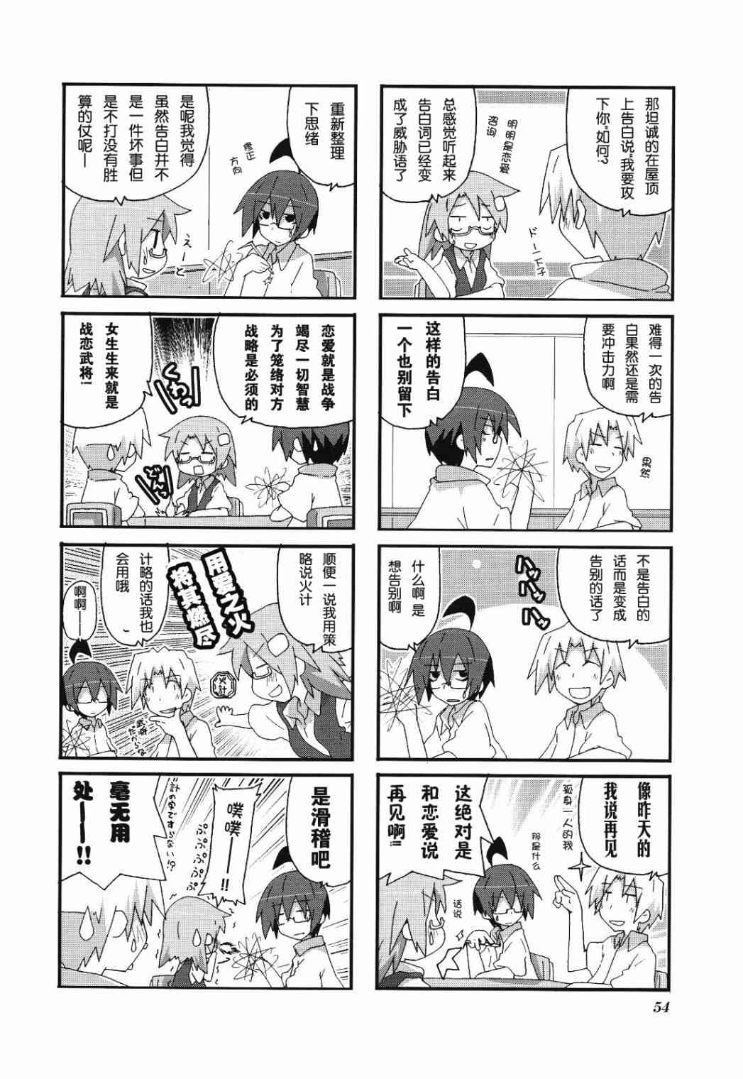 一起一起这里那里 - 第3卷part6 - 第4张图