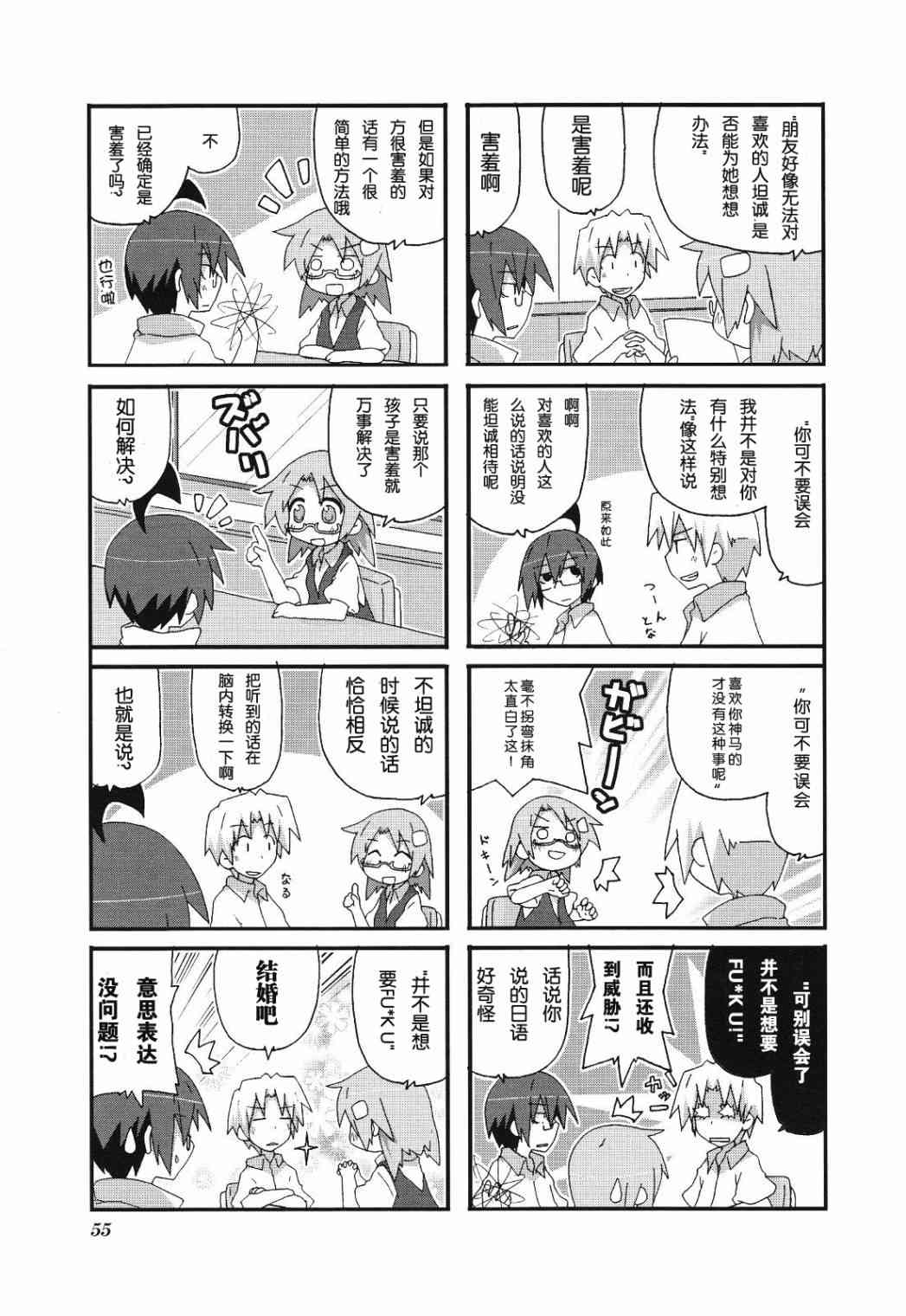 一起一起这里那里 - 第3卷part6 - 第5张图