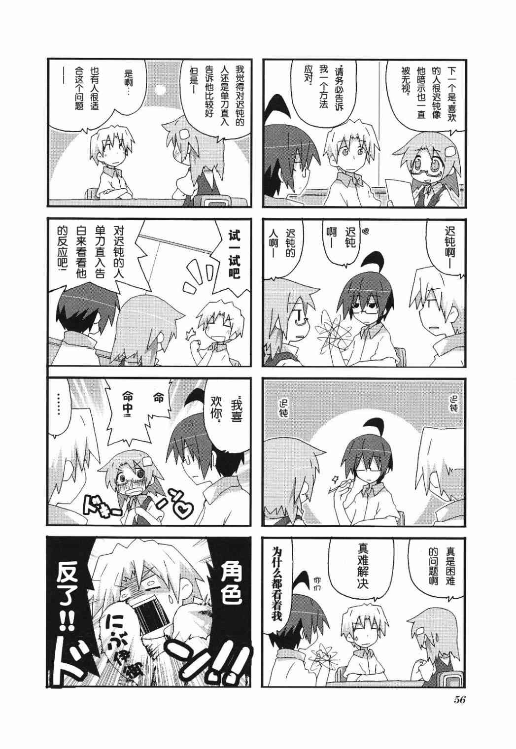 一起一起这里那里 - 第3卷part6 - 第6张图