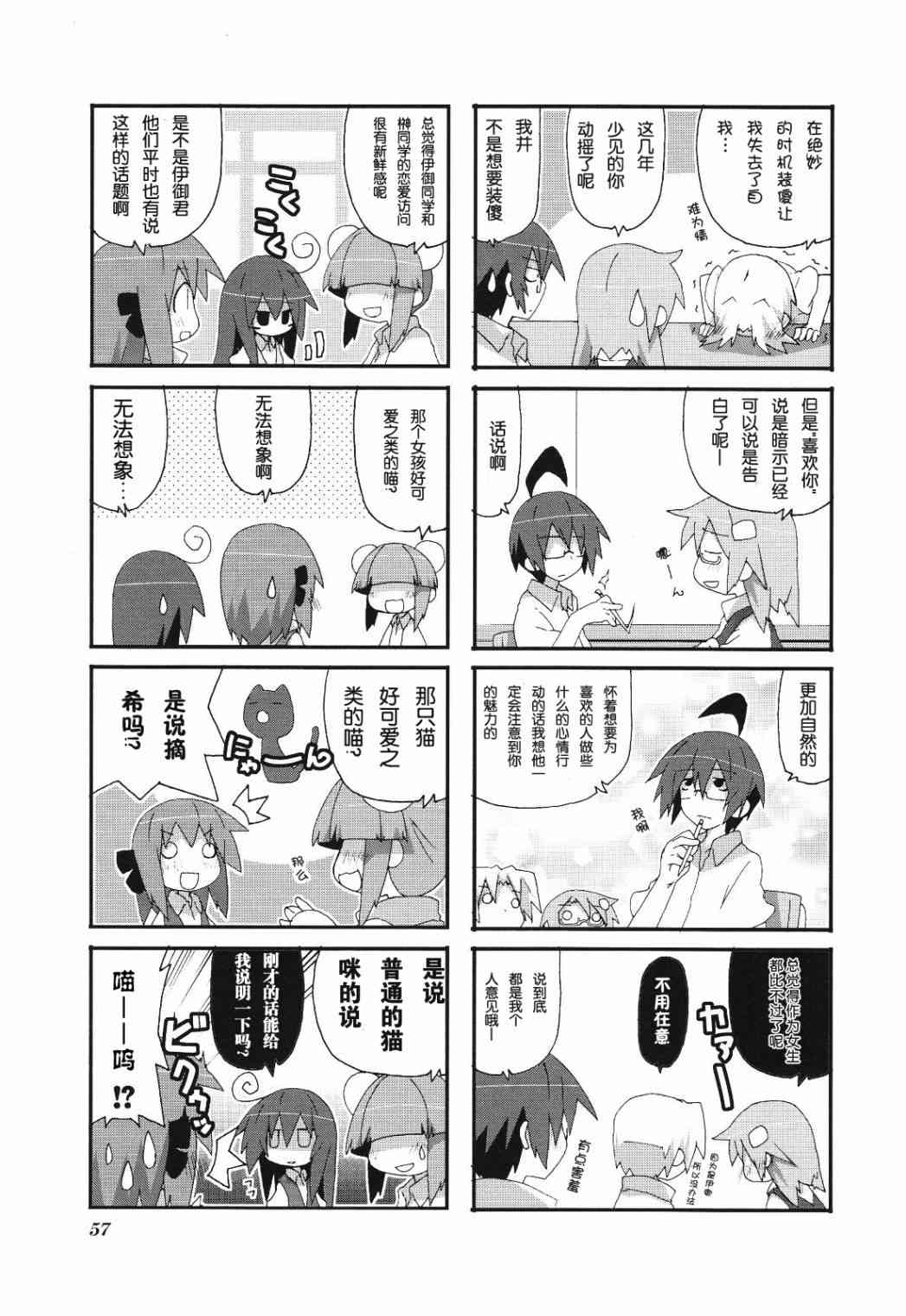 一起一起这里那里 - 第3卷part6 - 第7张图