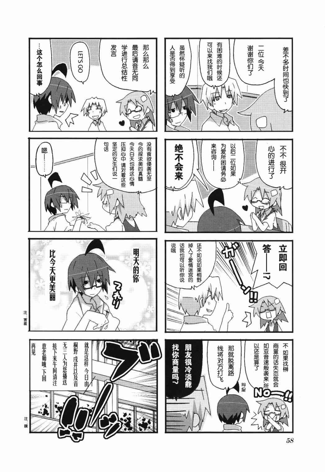 一起一起这里那里 - 第3卷part6 - 第8张图